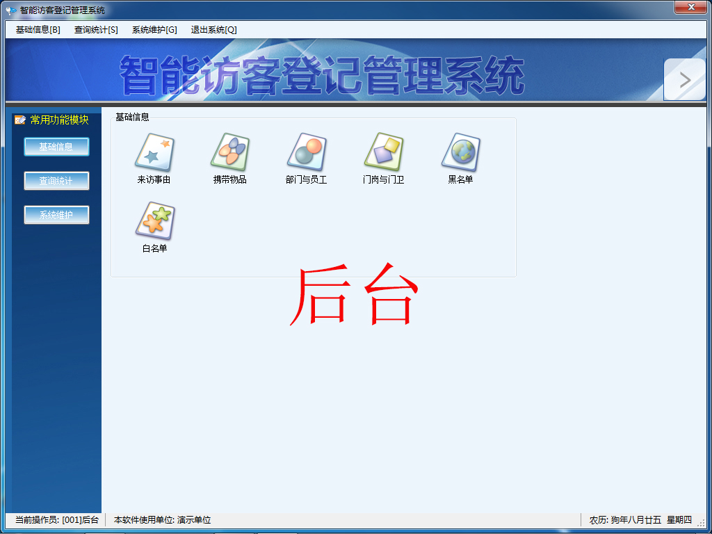 門衛登記管理系統 訪客一體機 門衛登記管理系統 訪客一體機