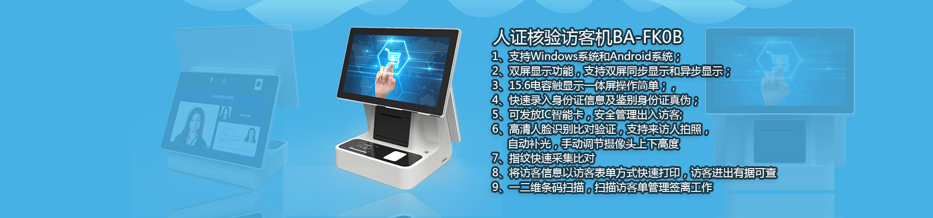 博奧智能訪客機m.kajiavip.com