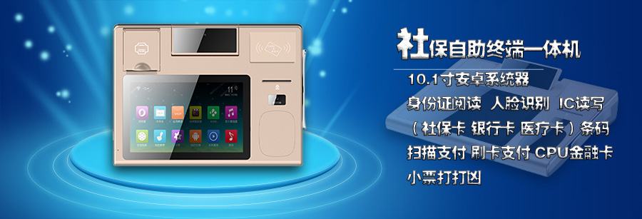 藥店醫院桌面式身份證閱讀器人臉識別條碼掃描銀行社保刷卡一體機 藥店醫院桌面式身份證閱讀器人臉識別條碼掃描銀行社保刷卡一體機