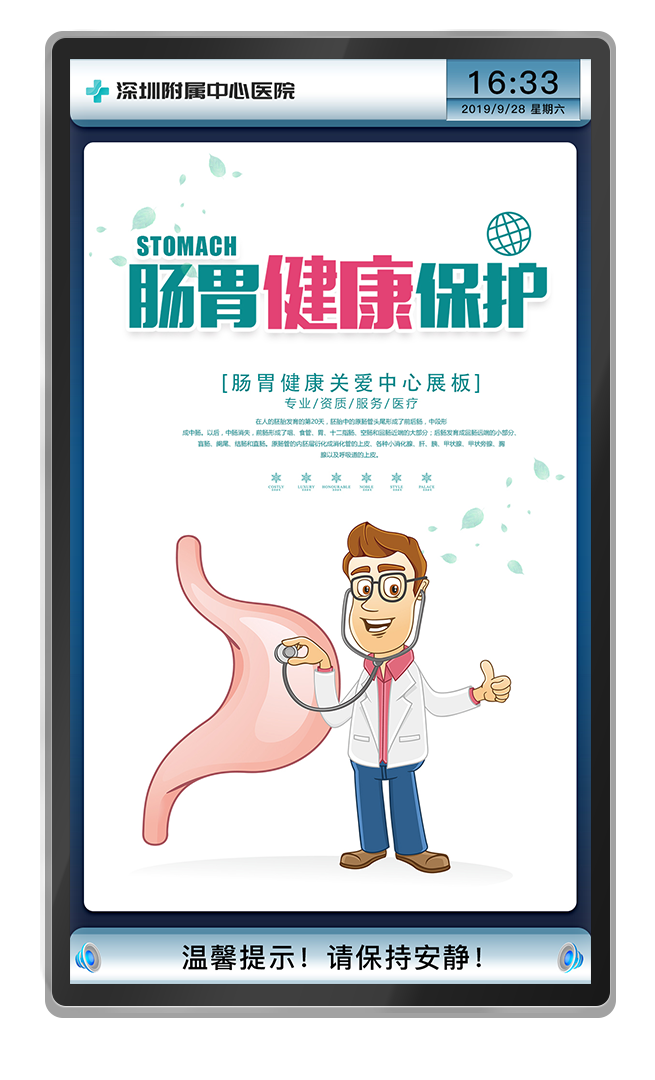 智慧醫(yī)院多媒體信息發(fā)布系統(tǒng) 智慧醫(yī)院多媒體信息發(fā)布系統(tǒng)