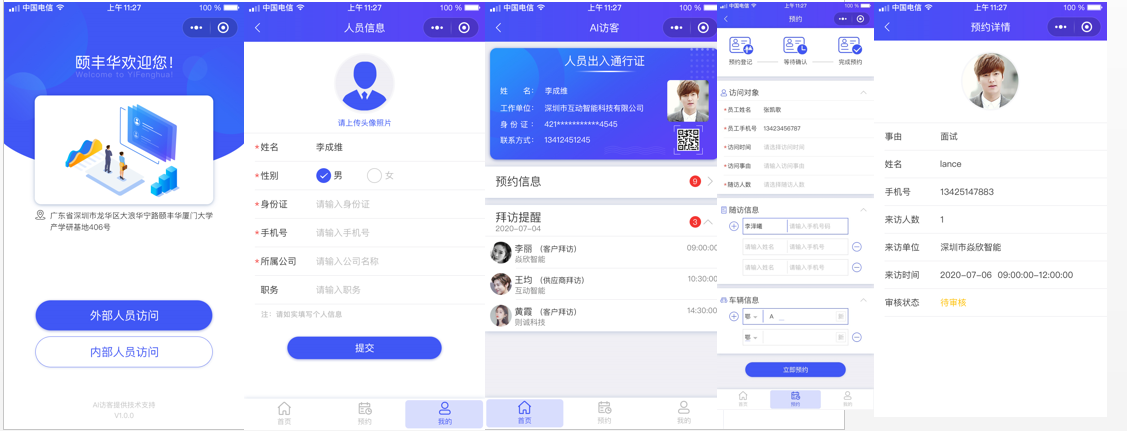 企業(yè)園區(qū)出入智能管控解決方案 企業(yè)園區(qū)出入智能管控解決方案