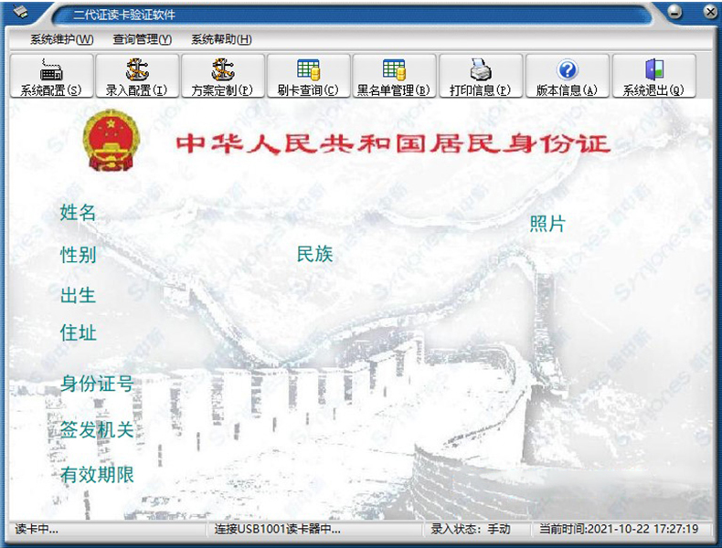 簡(jiǎn)易版訪客登記管理系統(tǒng)來訪人員身份證信息錄入采集軟件APP小程序物聯(lián)控制板PCBA方案定制開發(fā)