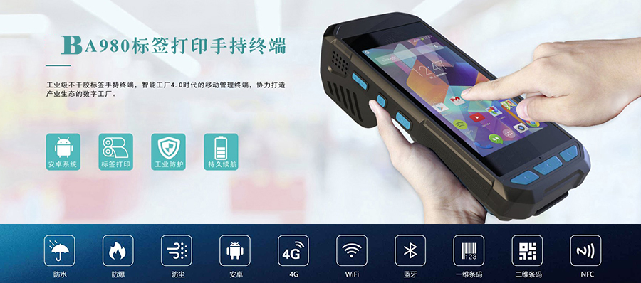  物聯(lián)工業(yè)智能便攜式手持一體機多功能PDA終端NFC不干膠標(biāo)簽4G藍(lán)牙WIFI條碼支持定制
