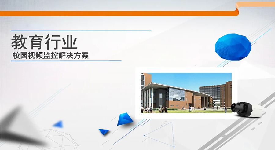 智慧校園視頻監控管理系統軟件定制開發 智慧校園視頻監控管理系統軟件定制開發