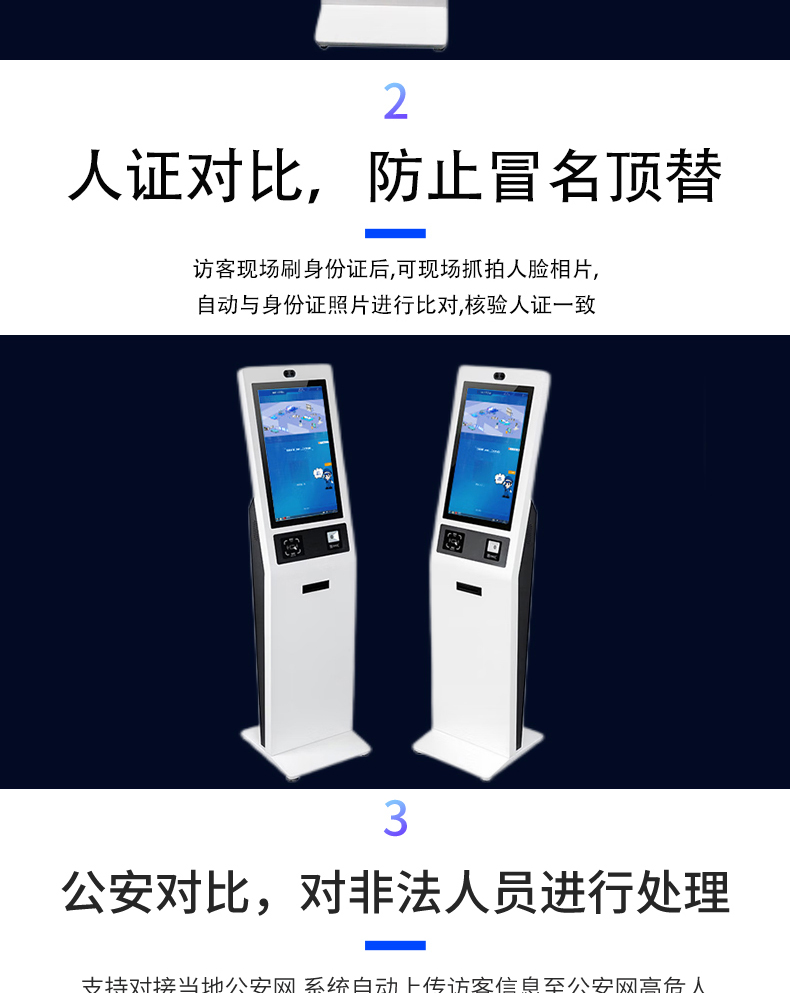 訪客自助登記設(shè)備來訪人員管理系統(tǒng)客戶端應(yīng)用軟件開發(fā)終端一體機(jī)結(jié)構(gòu)設(shè)計定制加工