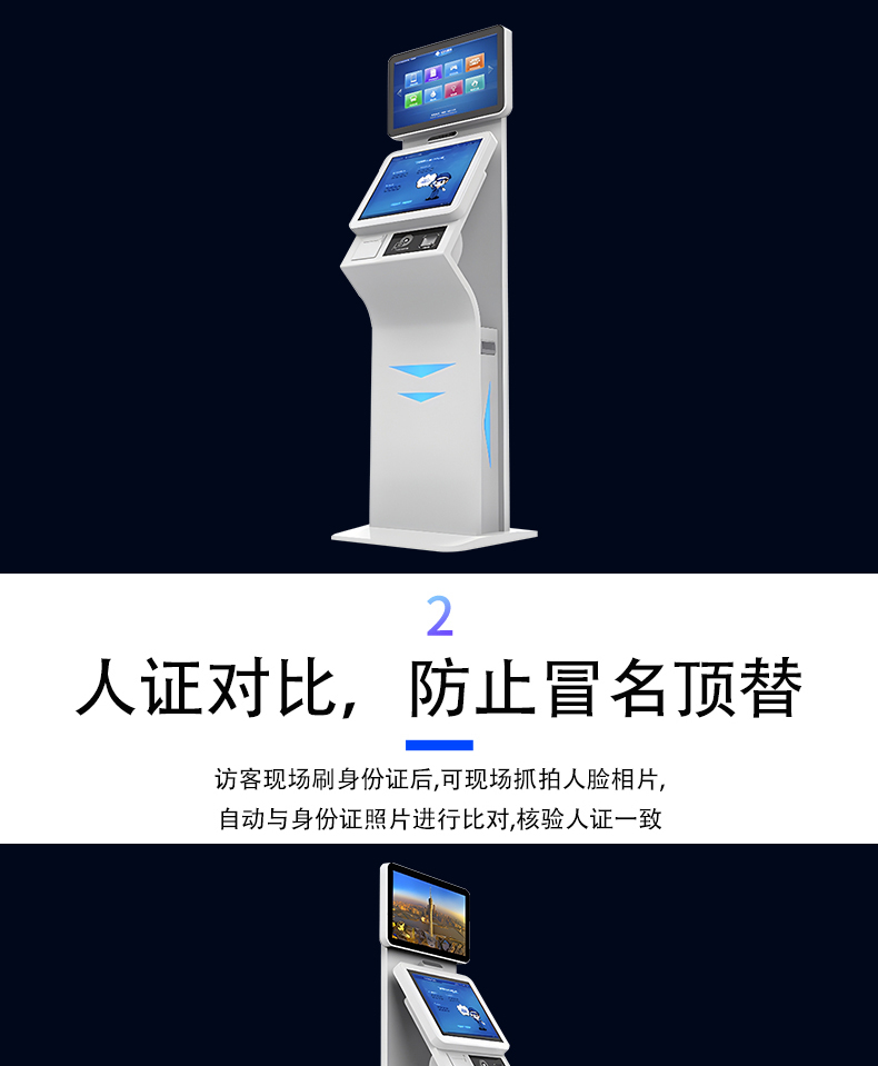 來訪人員自助登記管理系統多功能終端一體機定制加工客戶端應用軟件開發 來訪人員自助登記管理系統多功能終端一體機定制加工客戶端應用軟件開發