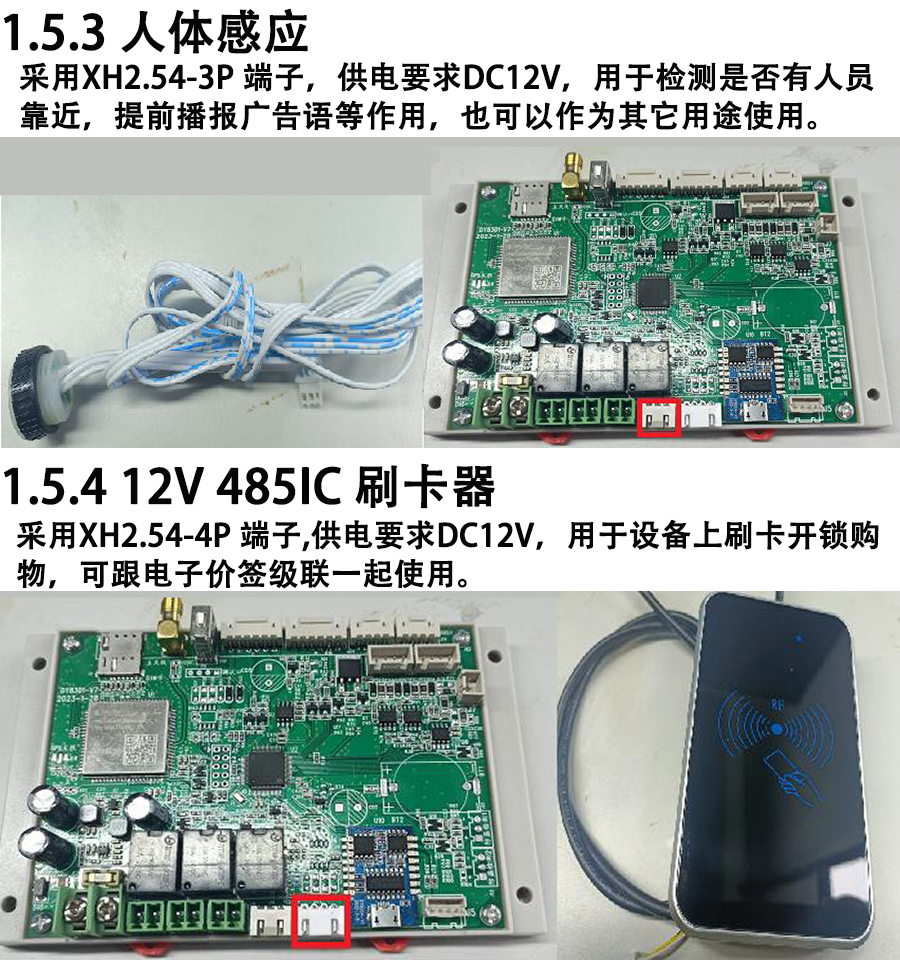 重力柜4G主控板人體感應智能語音播報售貨機免費提供開發指令集自助販賣機自動稱重控制板套件 