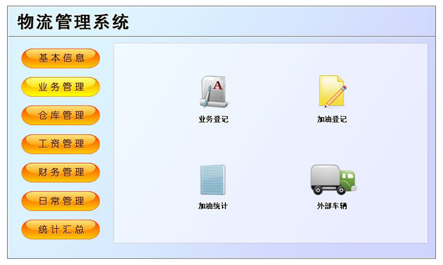 物流管理系統軟件現貨供應貨永久使用物追蹤平臺智能倉儲解決方案按需定制開發設計 物流管理系統軟件現貨供應貨永久使用物追蹤平臺智能倉儲解決方案按需定制開發設計