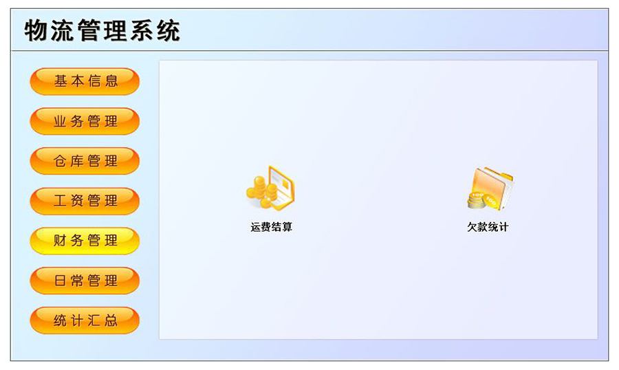 物流管理系統軟件現貨供應貨永久使用物追蹤平臺智能倉儲解決方案按需定制開發設計 物流管理系統軟件現貨供應貨永久使用物追蹤平臺智能倉儲解決方案按需定制開發設計