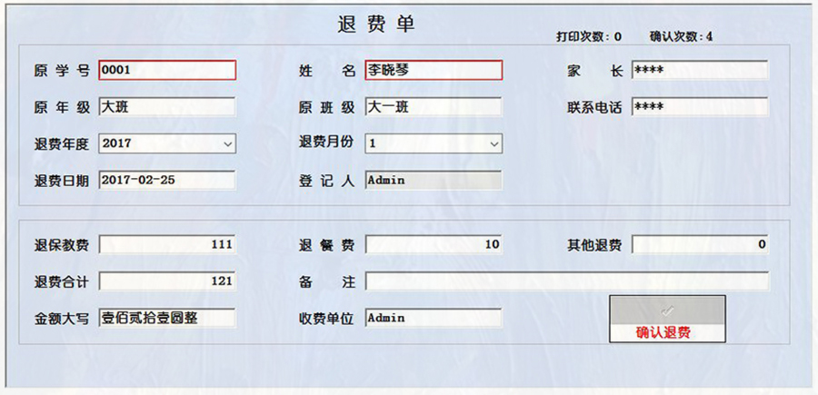 幼兒園應用軟件開發 幼兒園應用軟件開發