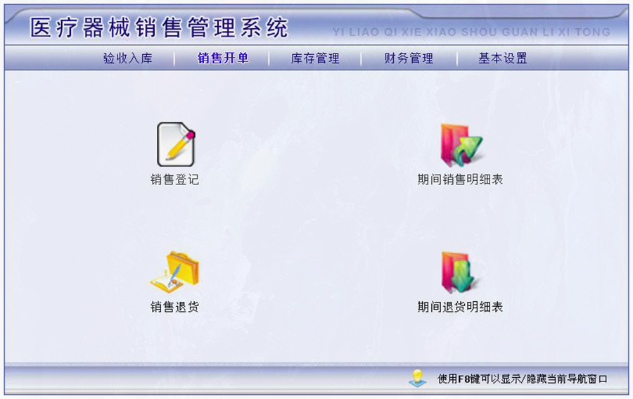 醫療器械銷售管理系統現貨供應免費試用按需定制開發應用管理系統軟件 醫療器械銷售管理系統現貨供應免費試用按需定制開發應用管理系統軟件