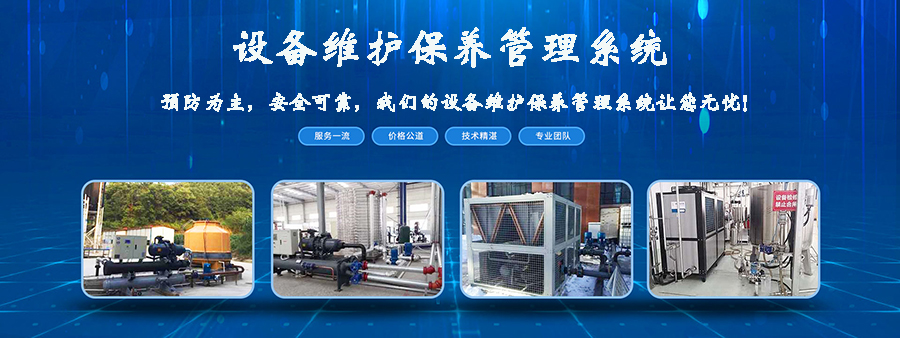 設備維護保養管理系統平臺現貨供應免費試用按需定制開發應用管理軟件小程序 設備維護保養管理系統平臺現貨供應免費試用按需定制開發應用管理軟件小程序