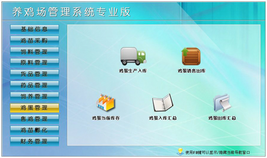 養雞場信息化建設 養雞場信息化建設