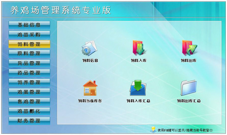 養雞場業務管理軟件 養雞場業務管理軟件