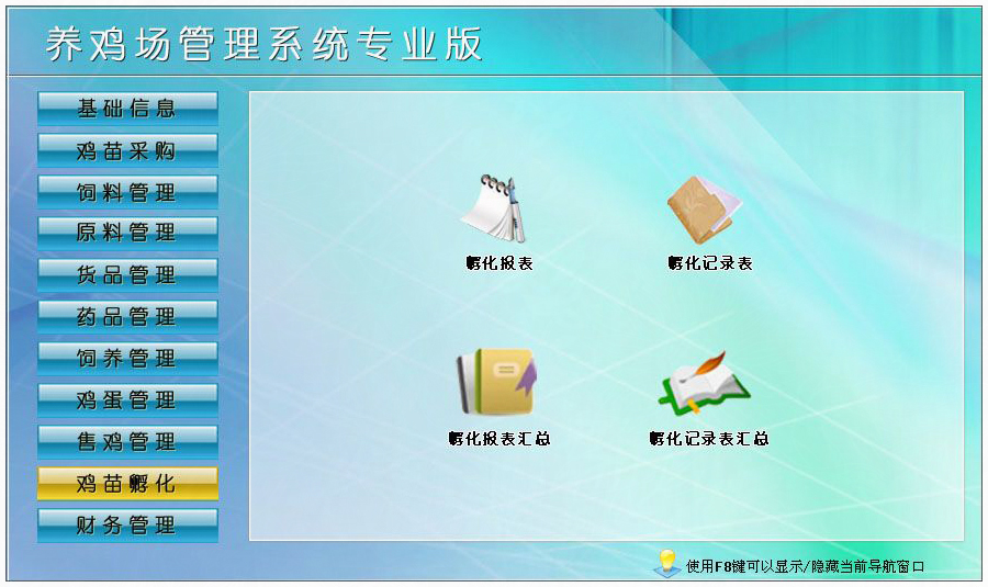 養雞場安全管理系統 養雞場安全管理系統