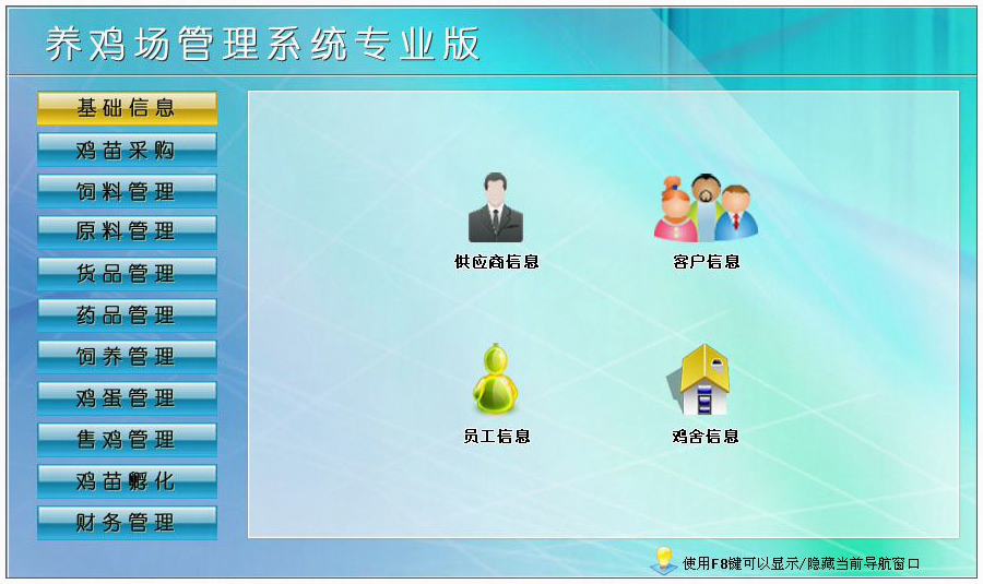 養雞場管理系統專業版 養雞場管理系統專業版