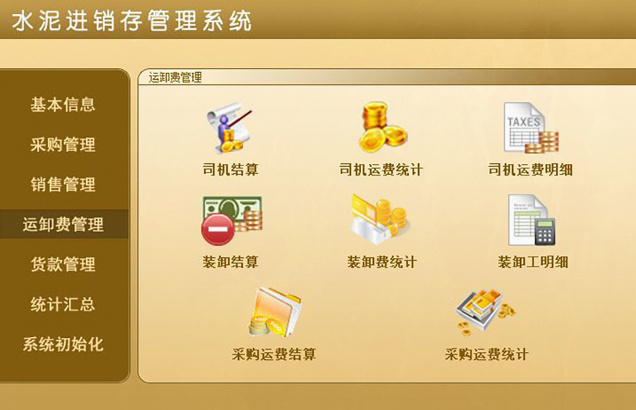 水泥進(jìn)銷存管理系統(tǒng)的絕佳選擇,現(xiàn)貨供應(yīng),免費(fèi)試用一次,購(gòu)買永久使用! 水泥進(jìn)銷存管理系統(tǒng)的絕佳選擇,現(xiàn)貨供應(yīng),免費(fèi)試用一次,購(gòu)買永久使用!