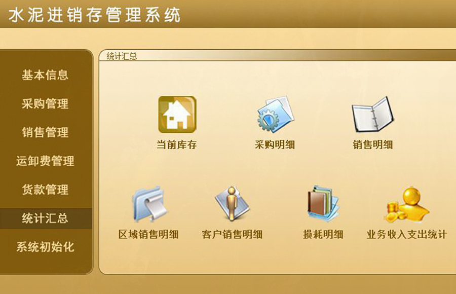 水泥行業(yè)最佳解決方案,進(jìn)銷存管理系統(tǒng),現(xiàn)貨供應(yīng),免費(fèi)試用一次,購(gòu)買永久使用! 水泥行業(yè)最佳解決方案,進(jìn)銷存管理系統(tǒng),現(xiàn)貨供應(yīng),免費(fèi)試用一次,購(gòu)買永久使用!