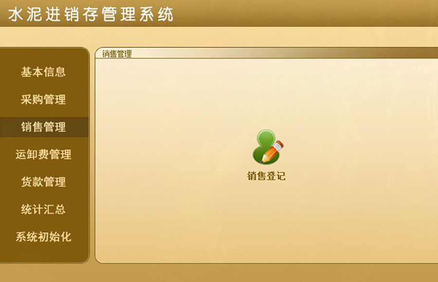 超越傳統(tǒng)的水泥進(jìn)銷存管理:現(xiàn)貨供應(yīng),免費(fèi)試用,一次購(gòu)買永久使用,按需定制開發(fā),打造專屬各行業(yè)的應(yīng)用軟件! 超越傳統(tǒng)的水泥進(jìn)銷存管理:現(xiàn)貨供應(yīng),免費(fèi)試用,一次購(gòu)買永久使用,按需定制開發(fā),打造專屬各行業(yè)的應(yīng)用軟件!