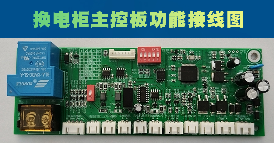 電動車共享電池換電柜主控板 現貨供應 支持OEM定制 小程序開發 電動車共享電池換電柜主控板 現貨供應 支持OEM定制 小程序開發