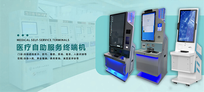 43 寸醫保自助終端機設備組件、功能簡介及工業產品外觀結構功能定制服務