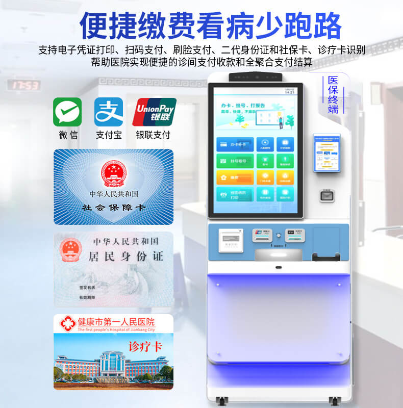 32 寸直面醫(yī)保終端(通過行業(yè)認(rèn)證)|MTK 處理器 + 1080P 屏 支持醫(yī)保登記打印 32 寸直面醫(yī)保終端(通過行業(yè)認(rèn)證)|MTK 處理器 + 1080P 屏 支持醫(yī)保登記打印