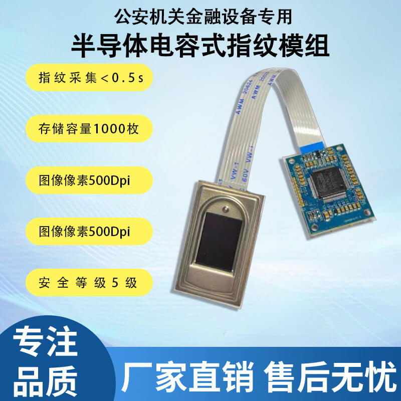 博奧智能 BA-ZW0C 指紋識別模塊：自研電容傳感 + 高速 DSP，集成指紋錄入 / 比對 / 存儲全功能