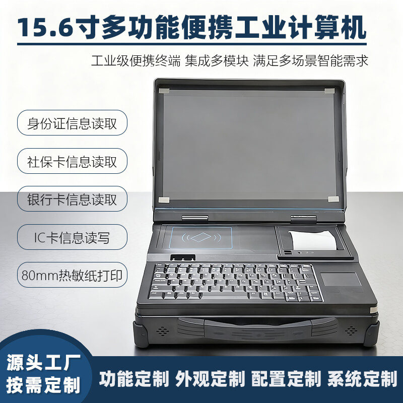 博奧智能 BPC-3000B 多功能便攜工業計算機：鋁鎂合金軍工級，多場景智能終端首選
